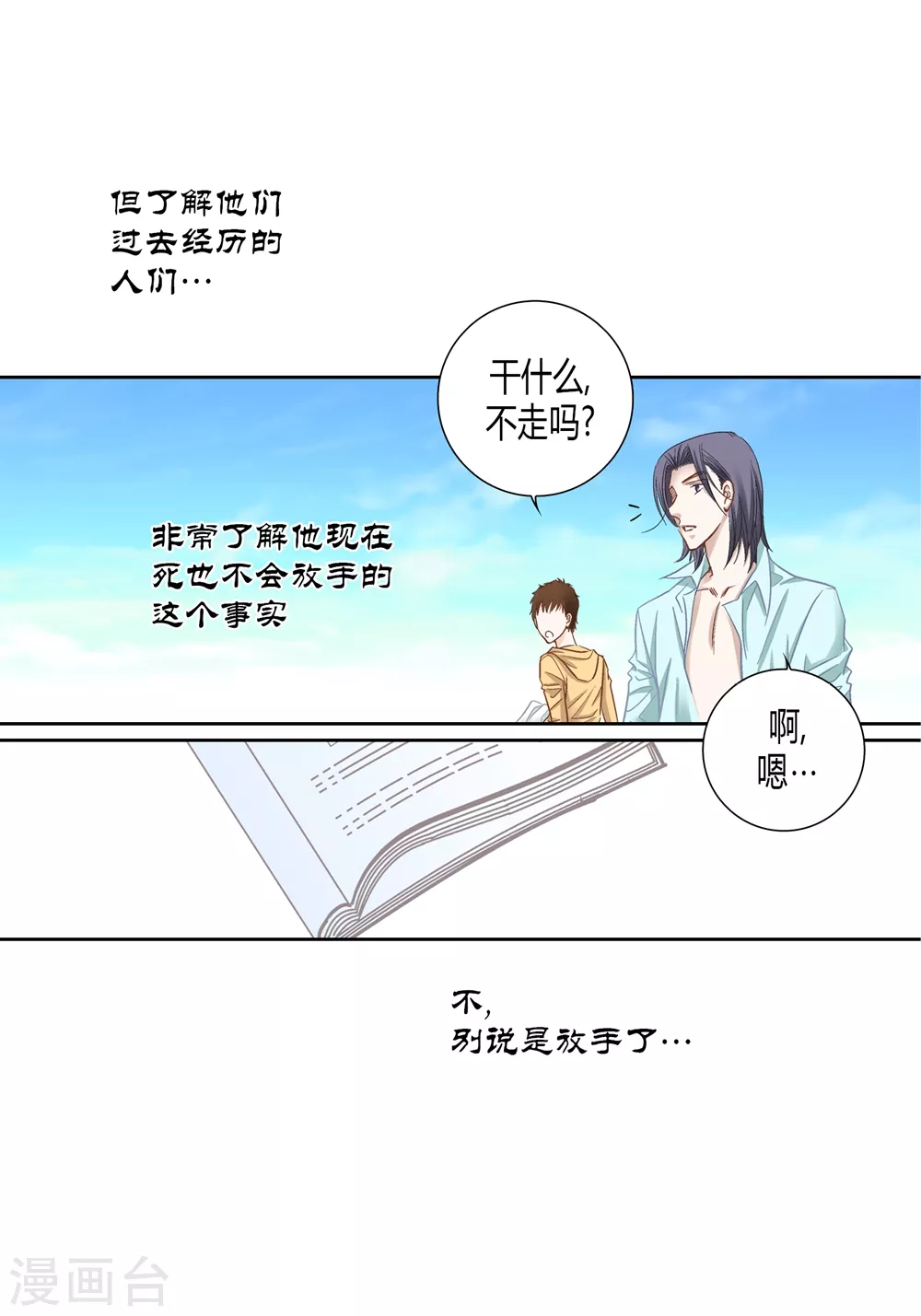 最终话 第31页