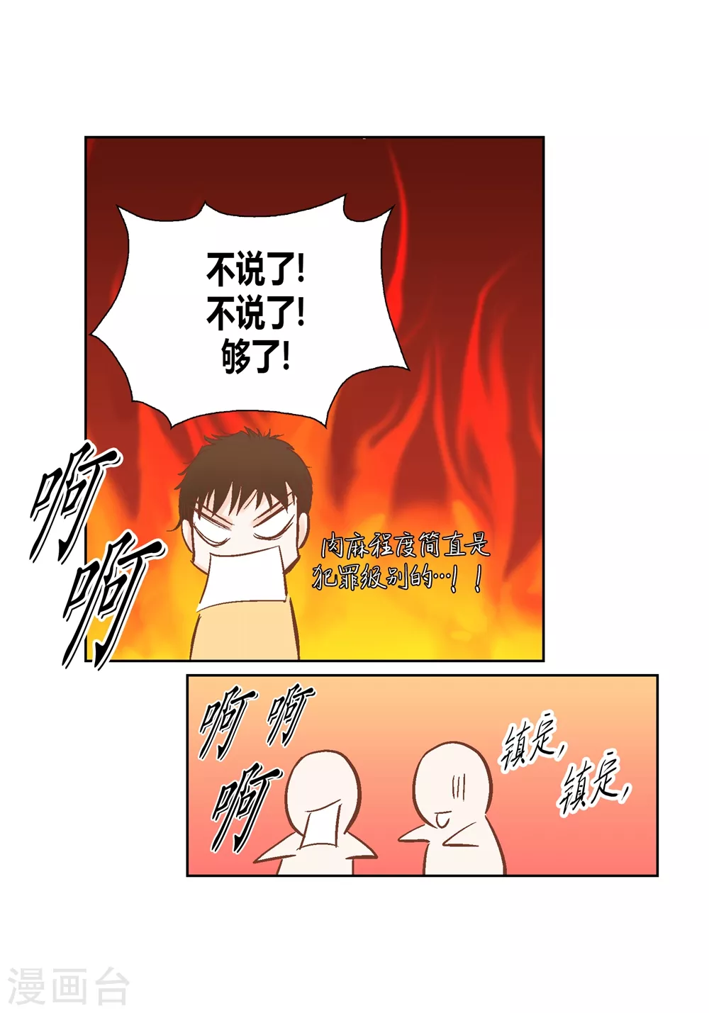 最终话 第44页