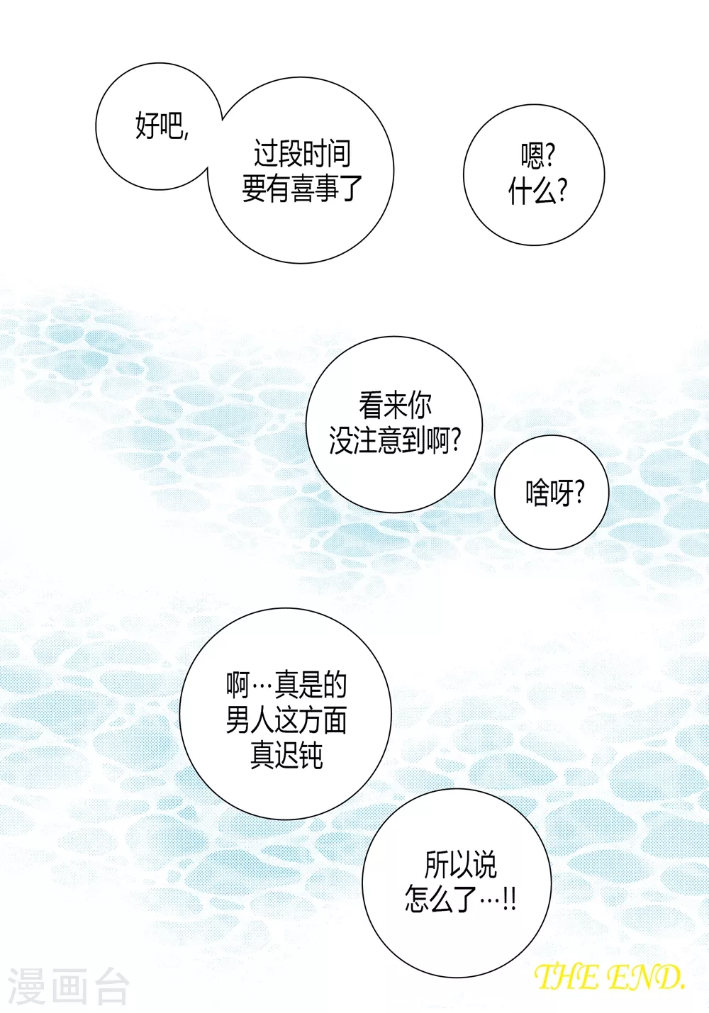 最终话 第49页