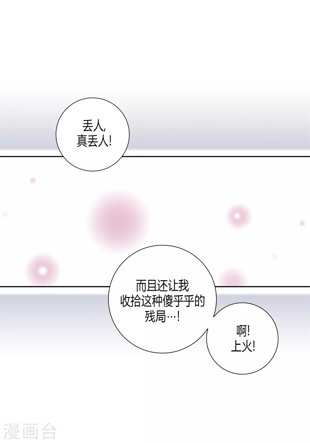 第161话 第8页