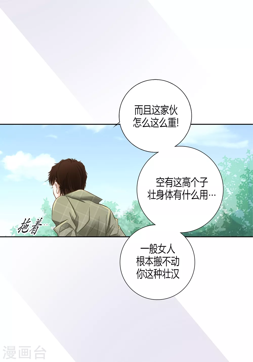 第161话 第9页
