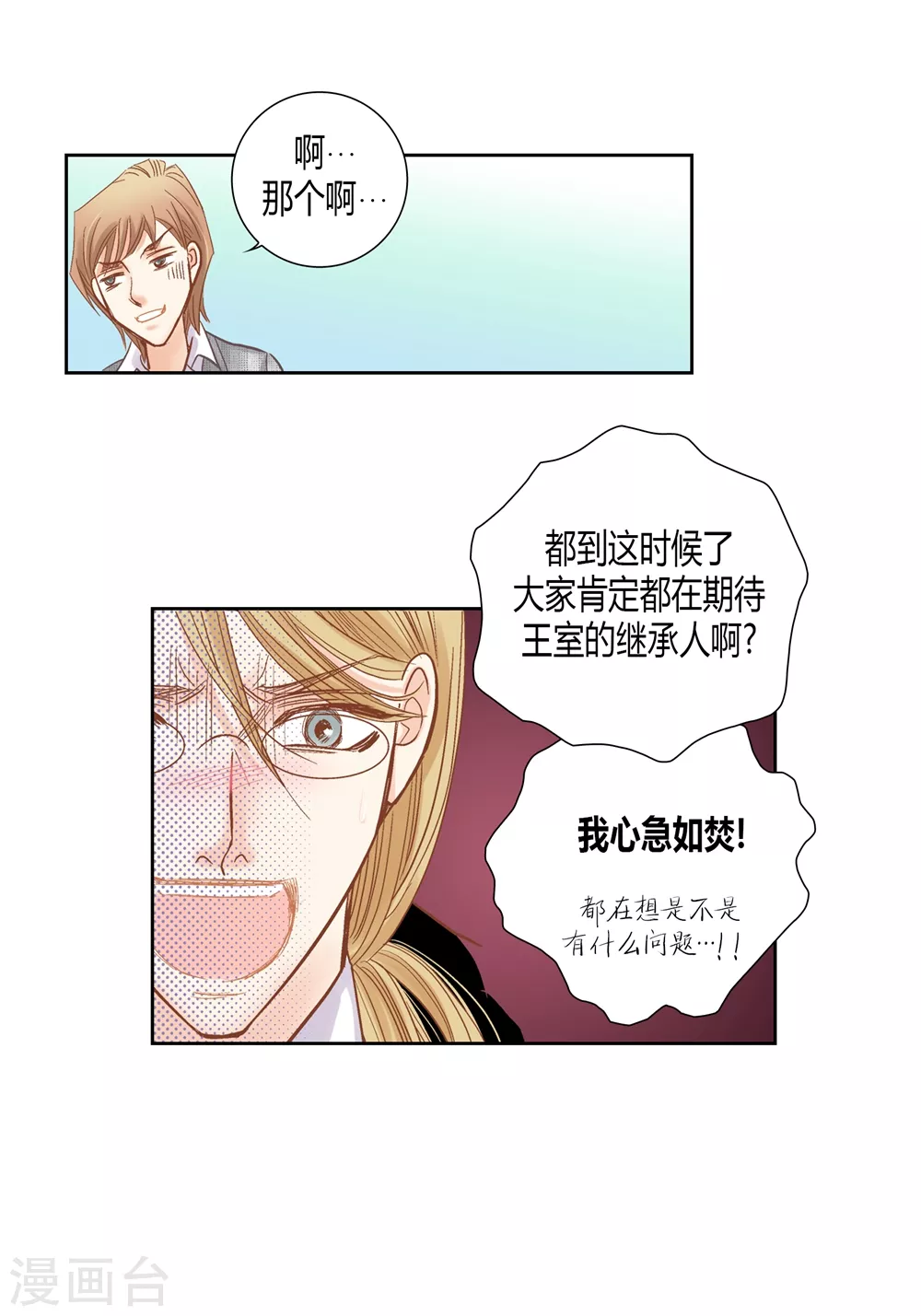 第160话 第8页