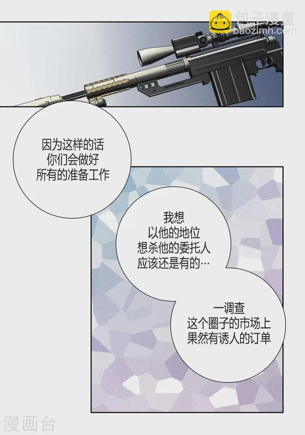 第149话 第11页