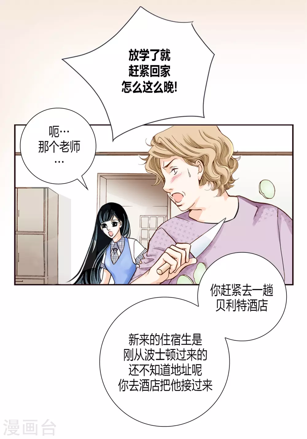 第2话 第7页