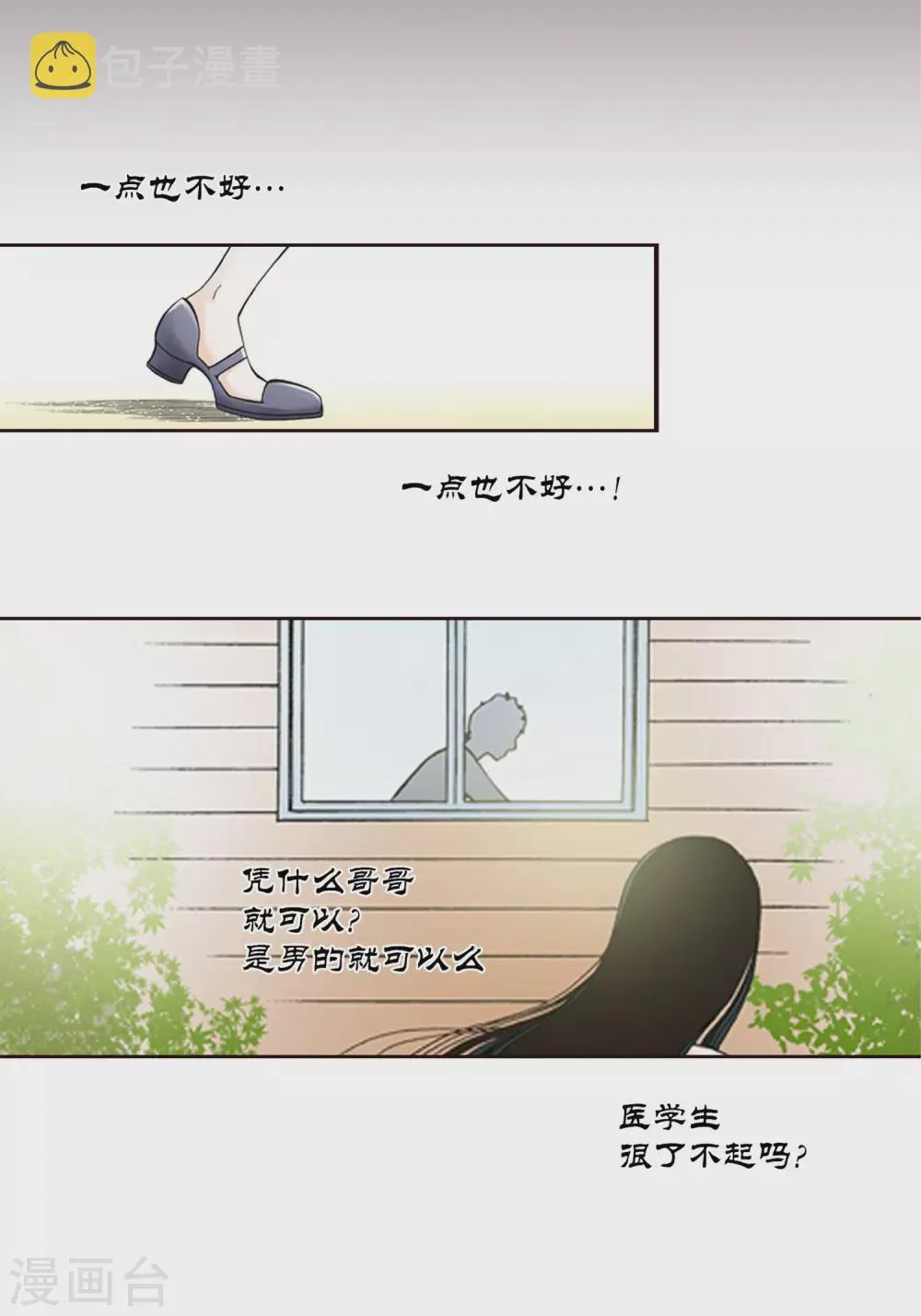 第2话 第11页
