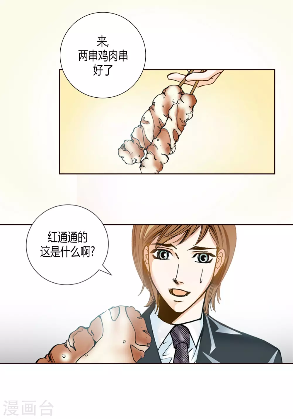 第4话 第3页