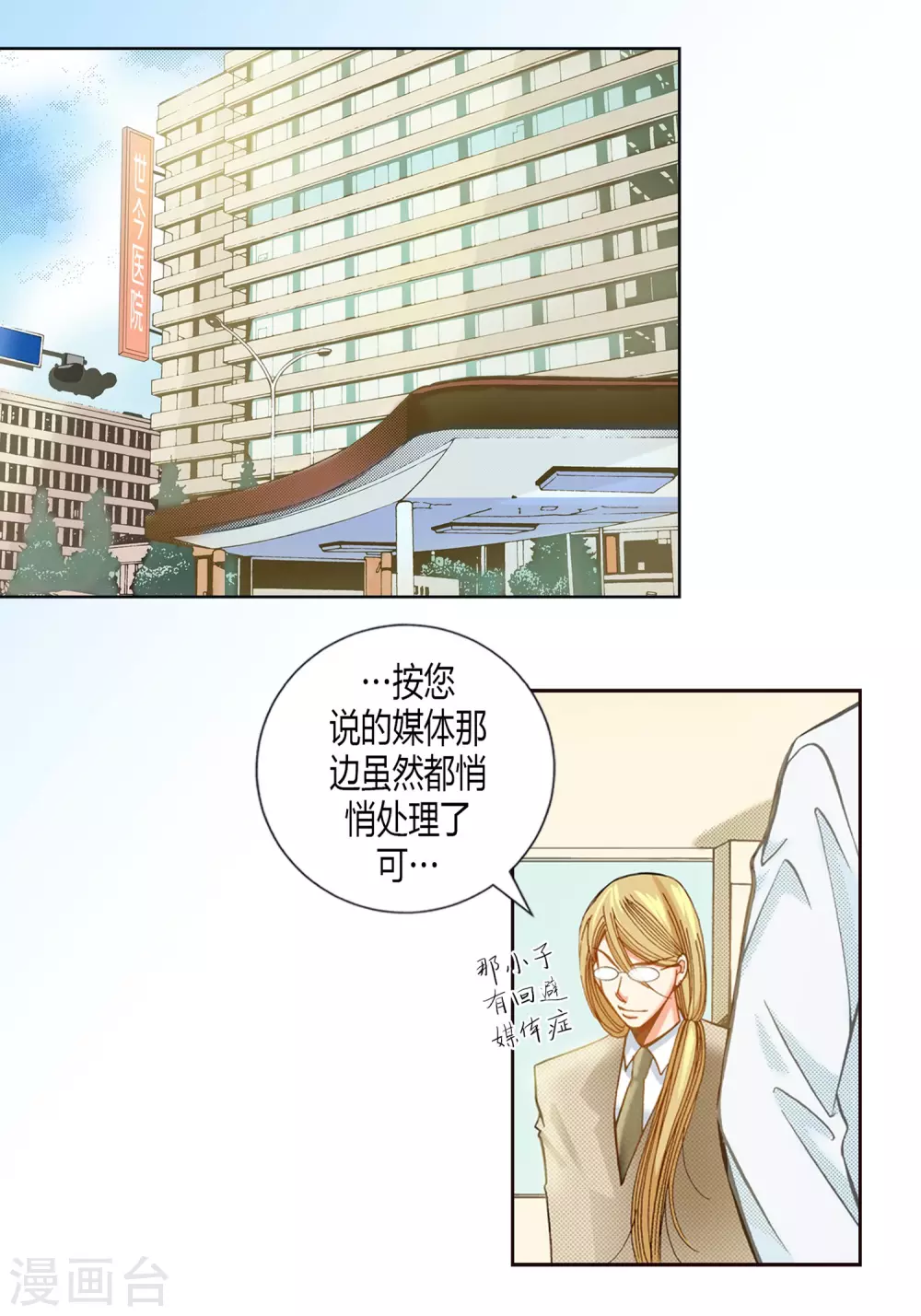 第5话 第3页