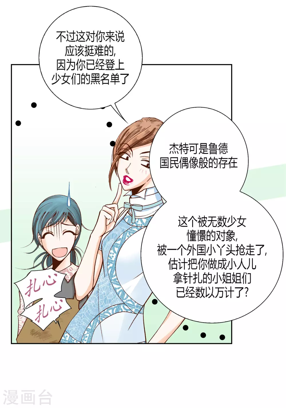 第23话 第10页