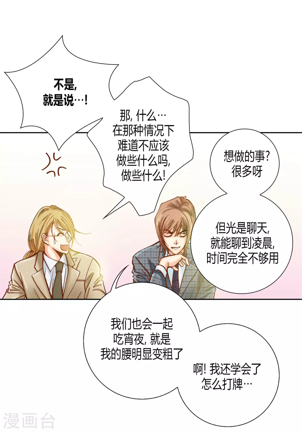 第28话 第3页