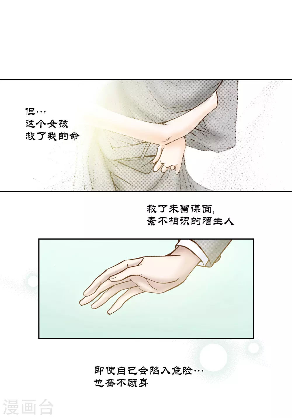 第31话 第8页