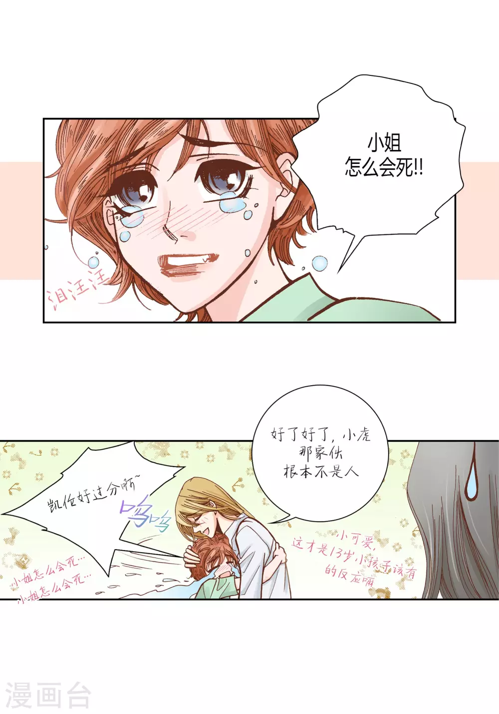 第32话 第28页