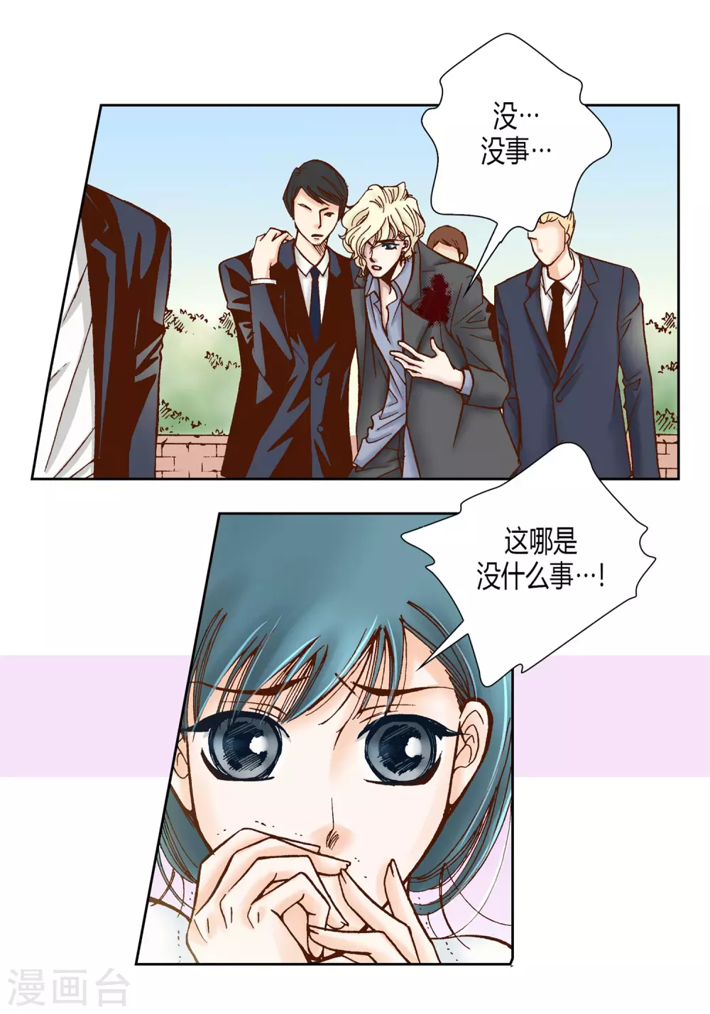 第33话 第8页