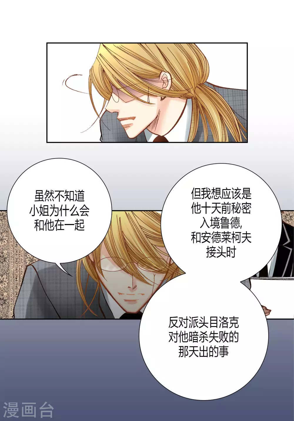 第37话 第3页