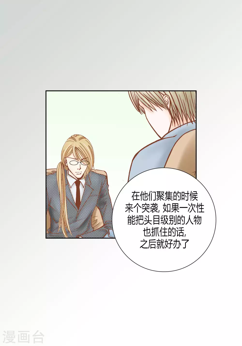 第54话 第6页