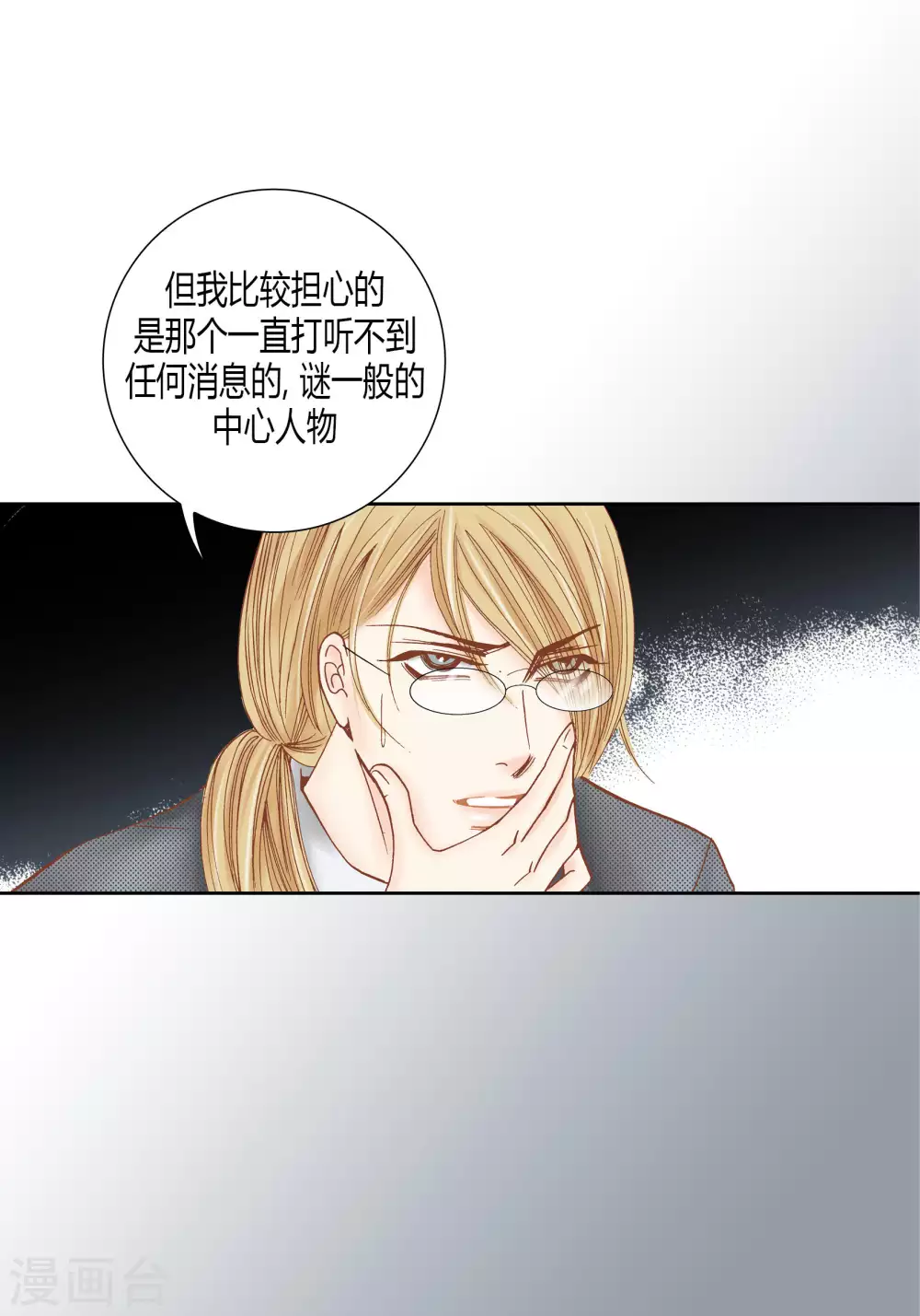 第54话 第7页