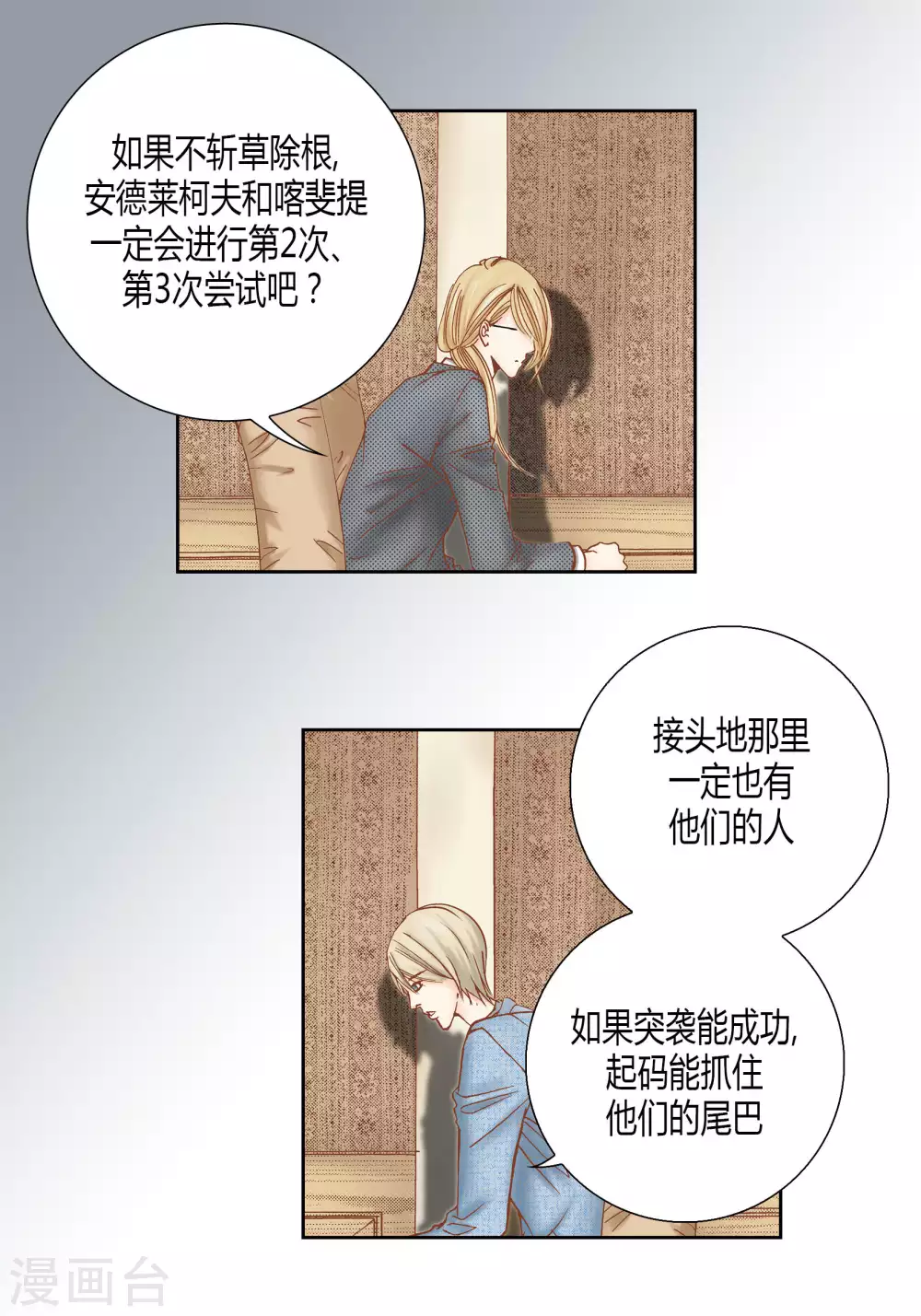 第54话 第8页