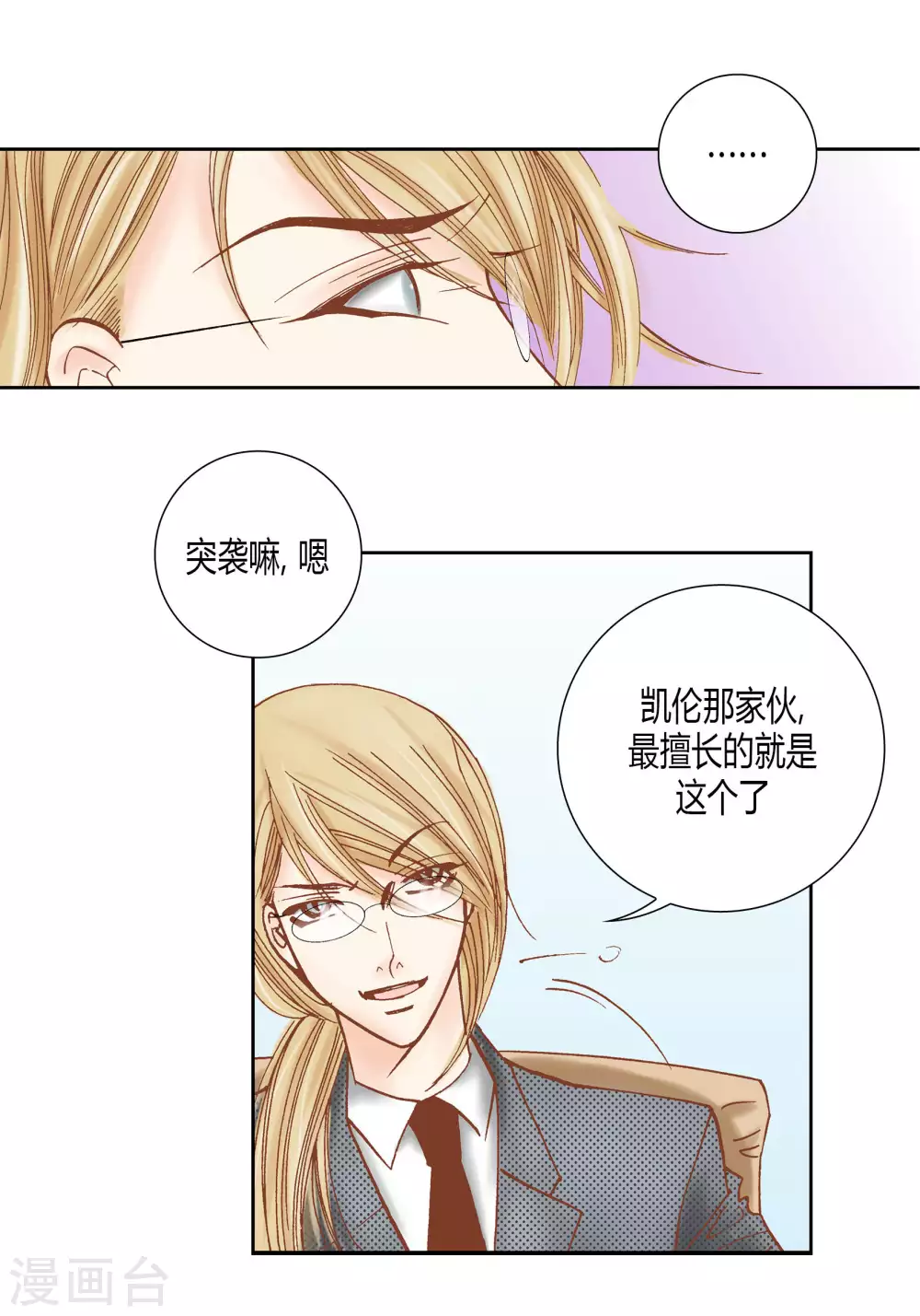 第54话 第9页