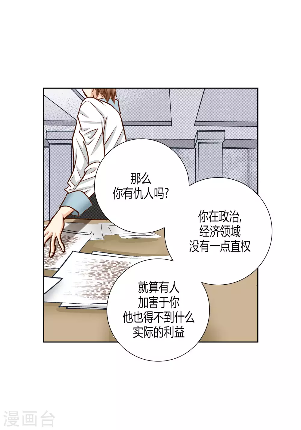 第65话 第10页
