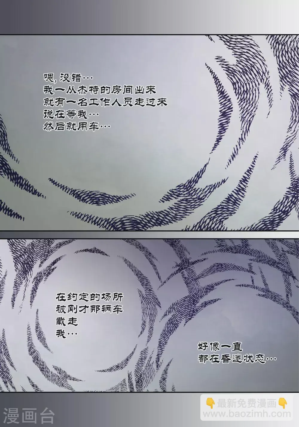 第68话 第9页