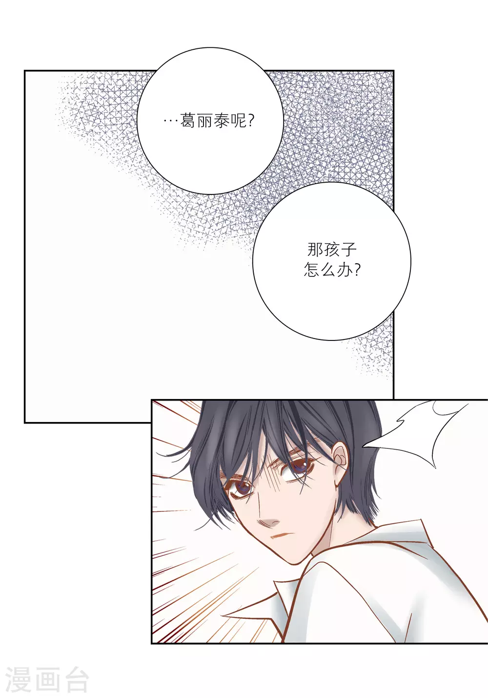 第70话 第8页