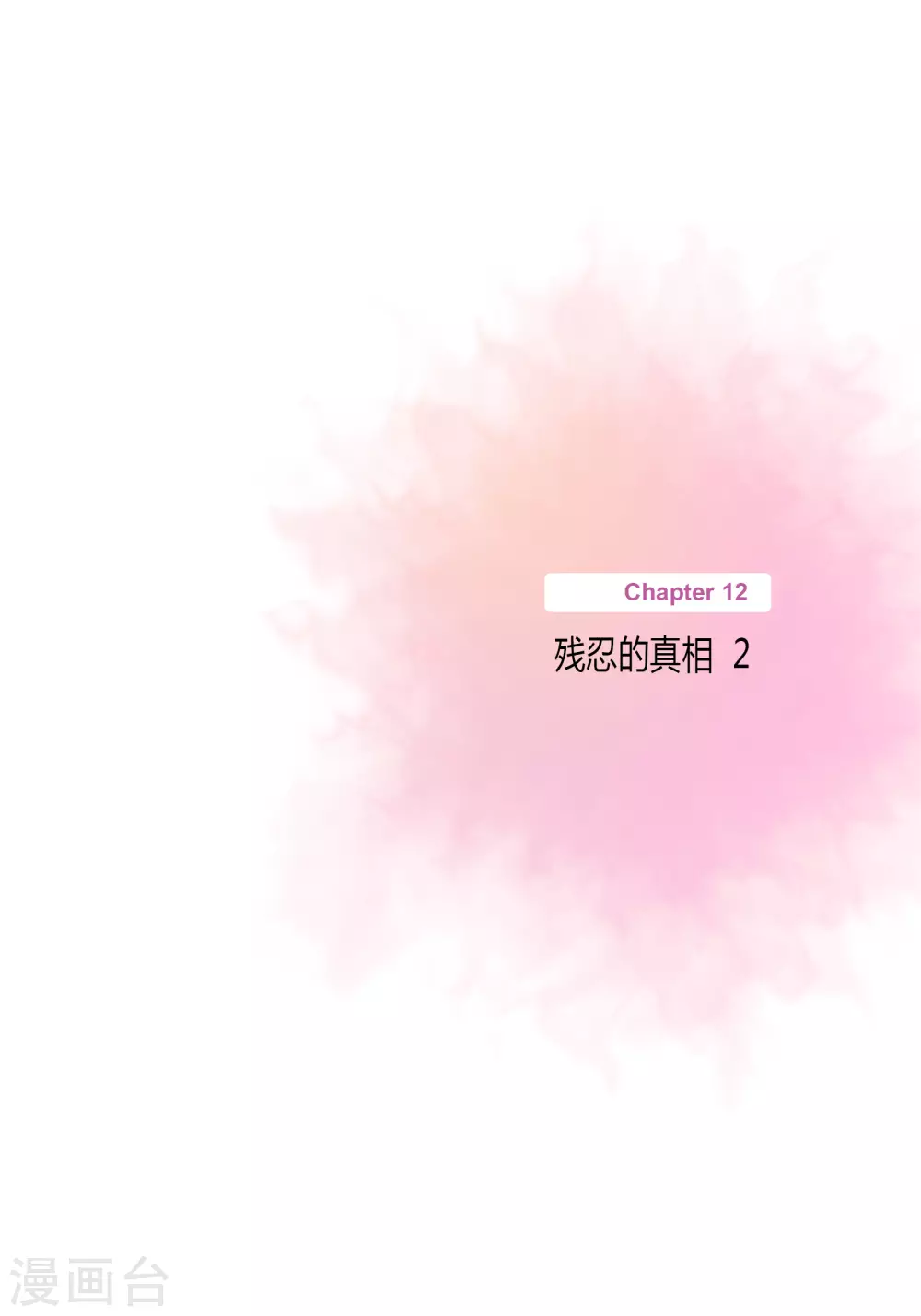 第72话 第16页
