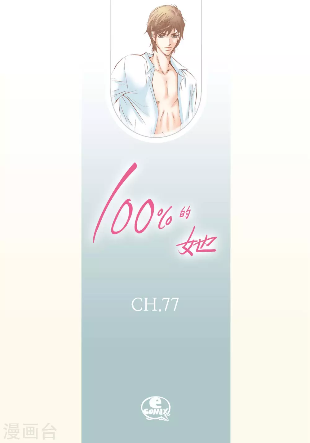 第77话 第2页