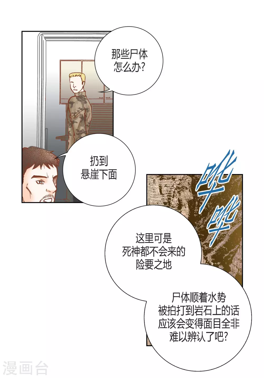 第80话 第25页