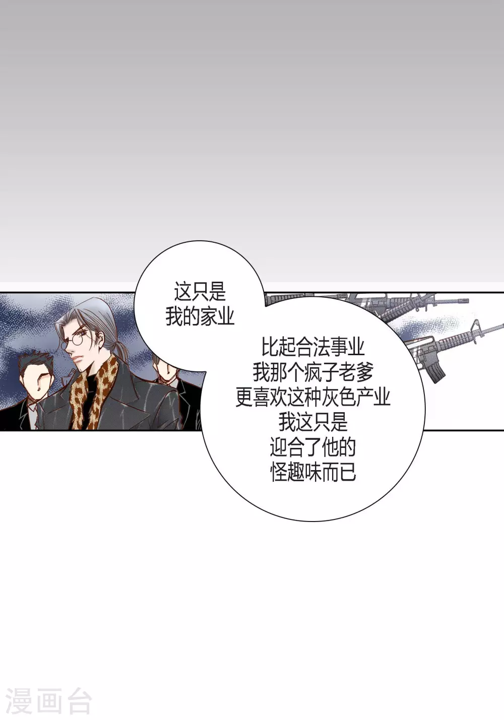 第81话 第20页