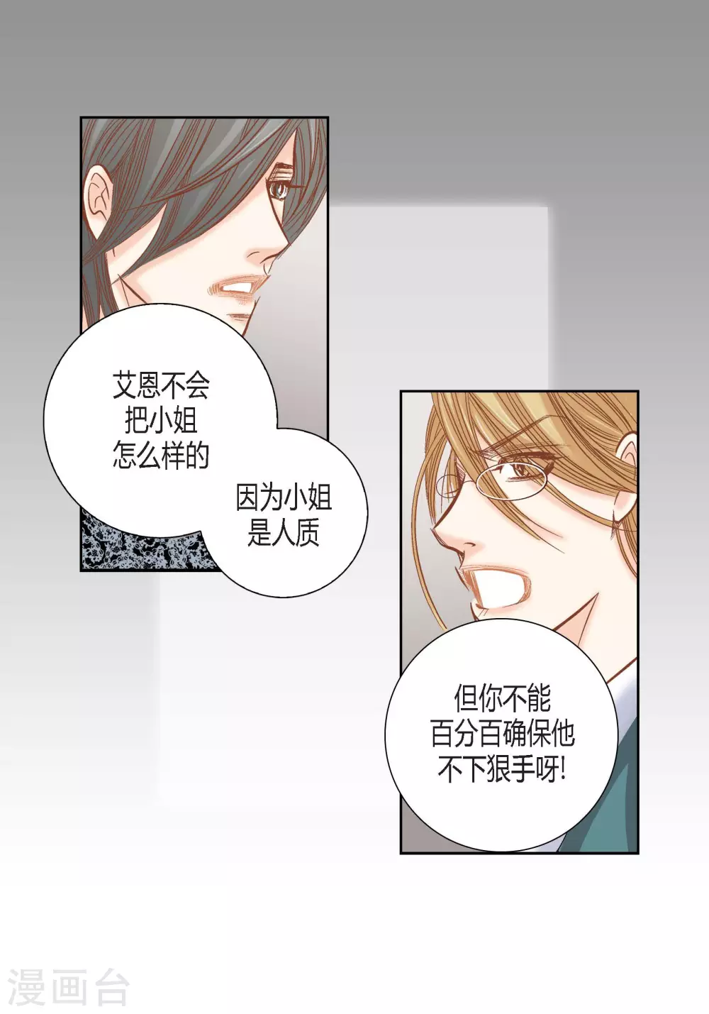 第82话 第6页