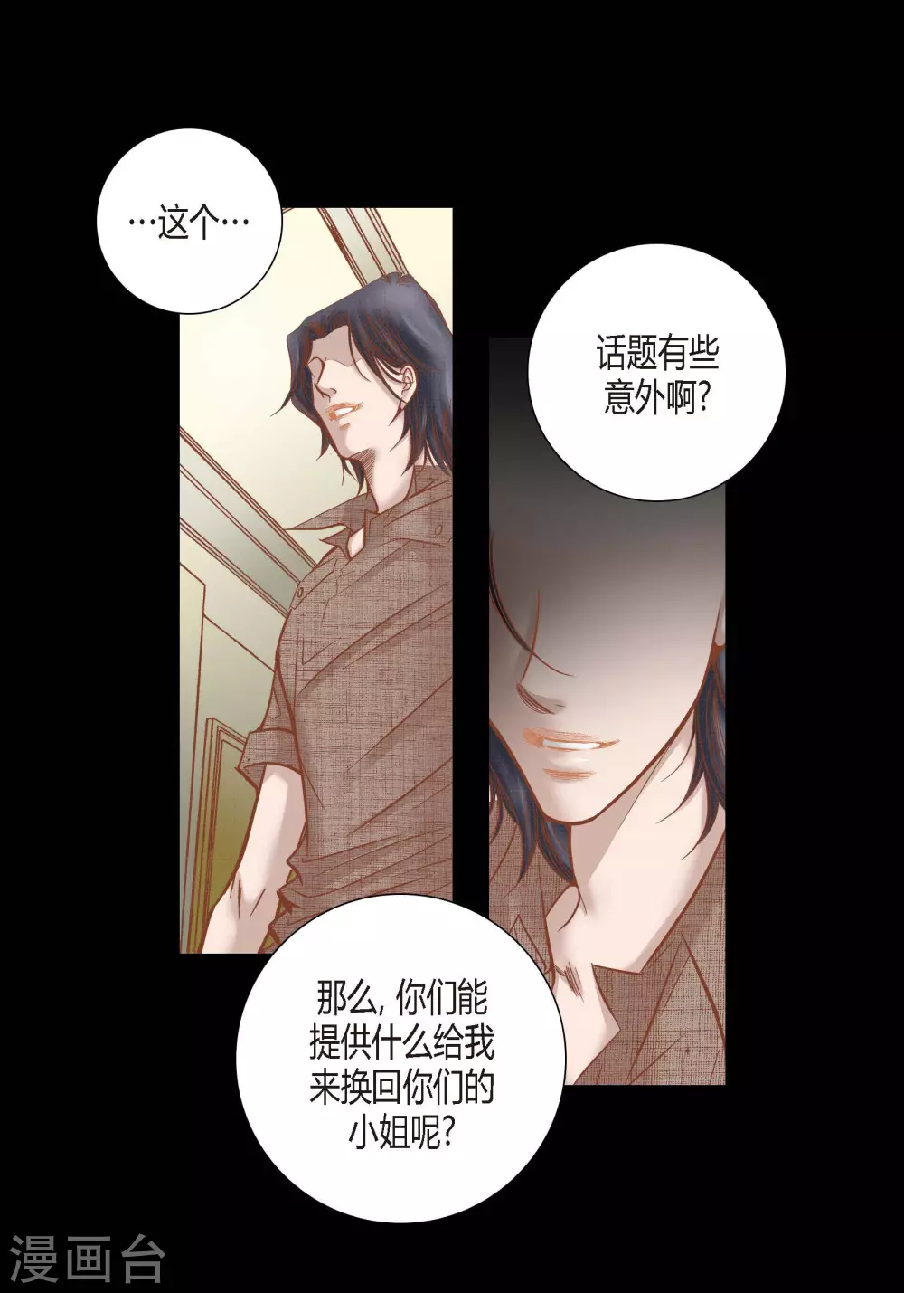 第83话 第15页