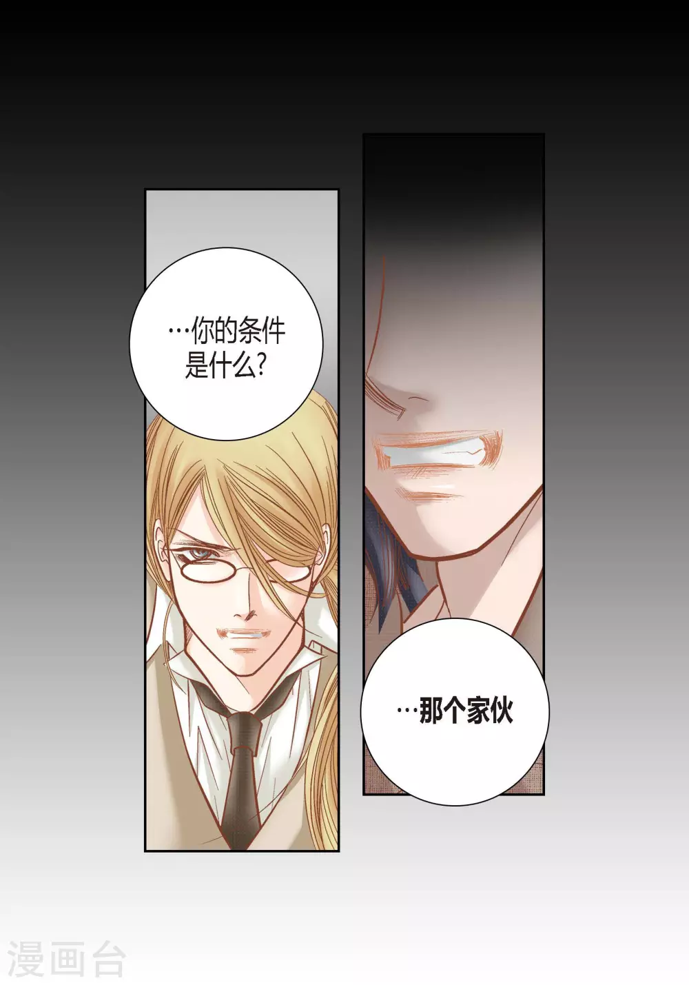 第83话 第16页