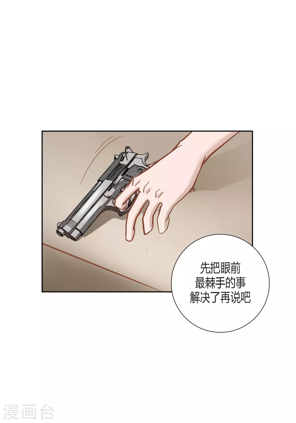 第85话 第20页