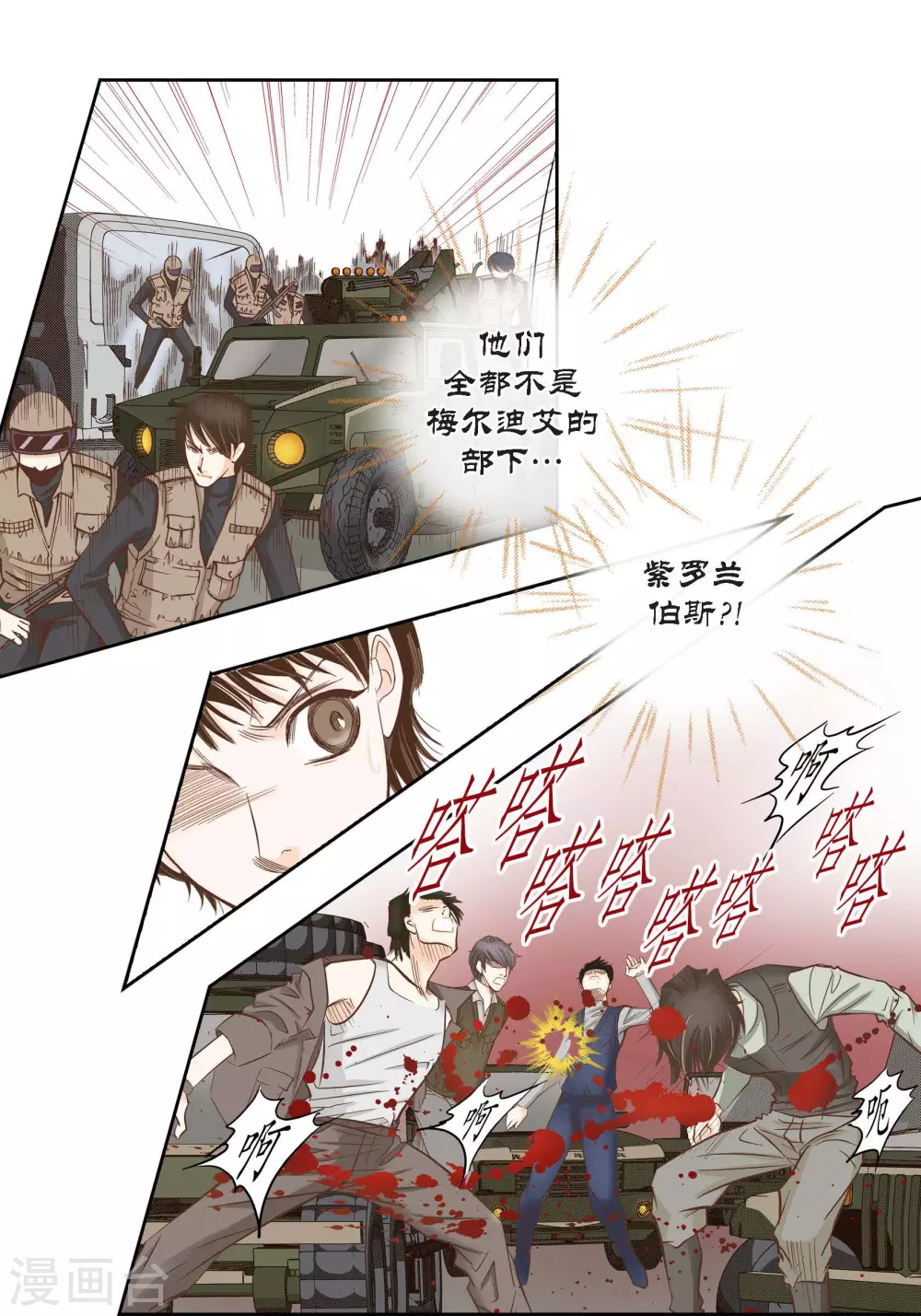 第86话 第6页