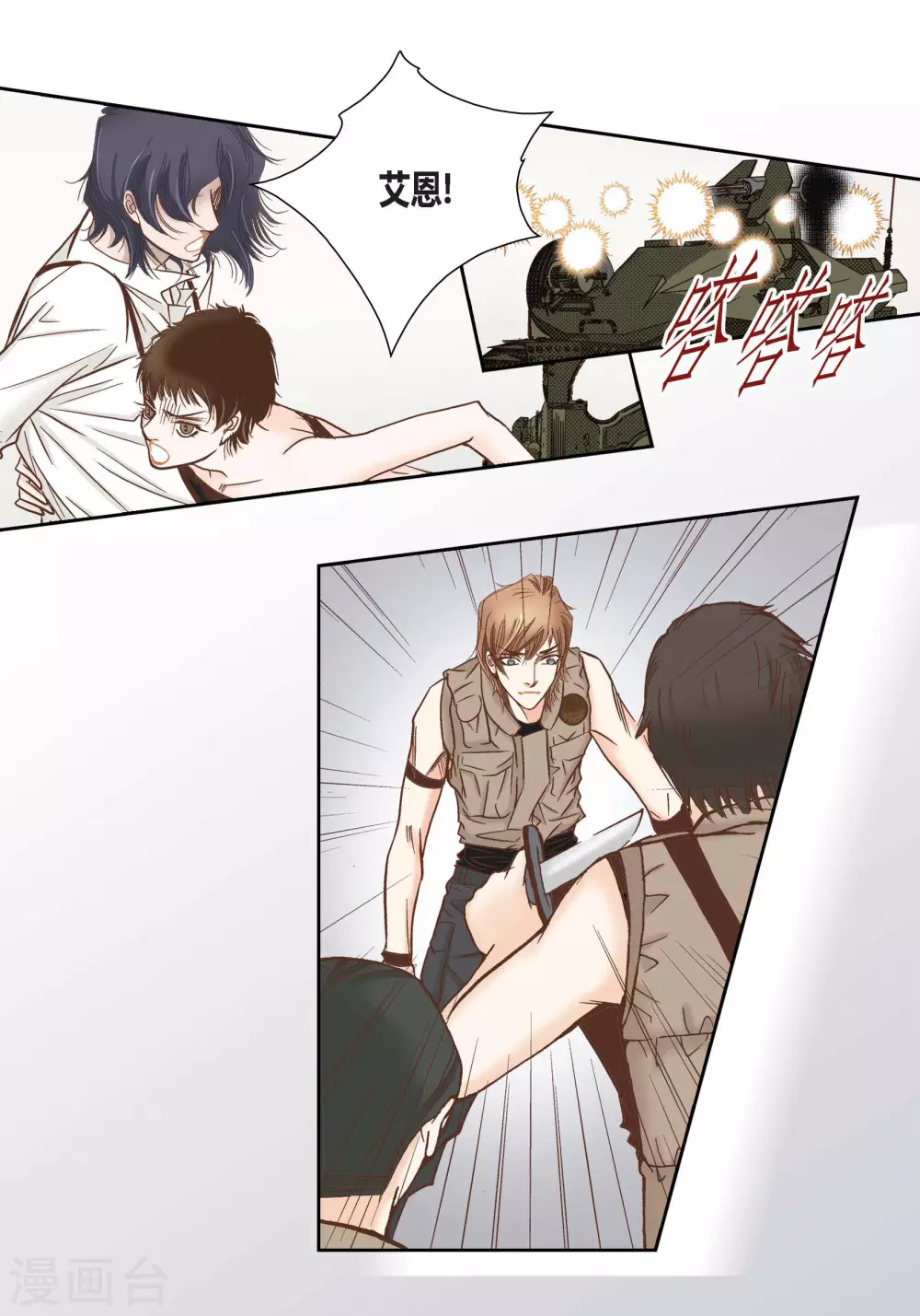 第86话 第8页