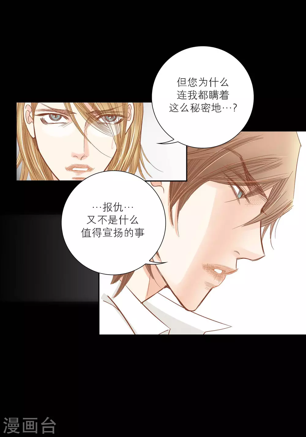 第86话 第18页