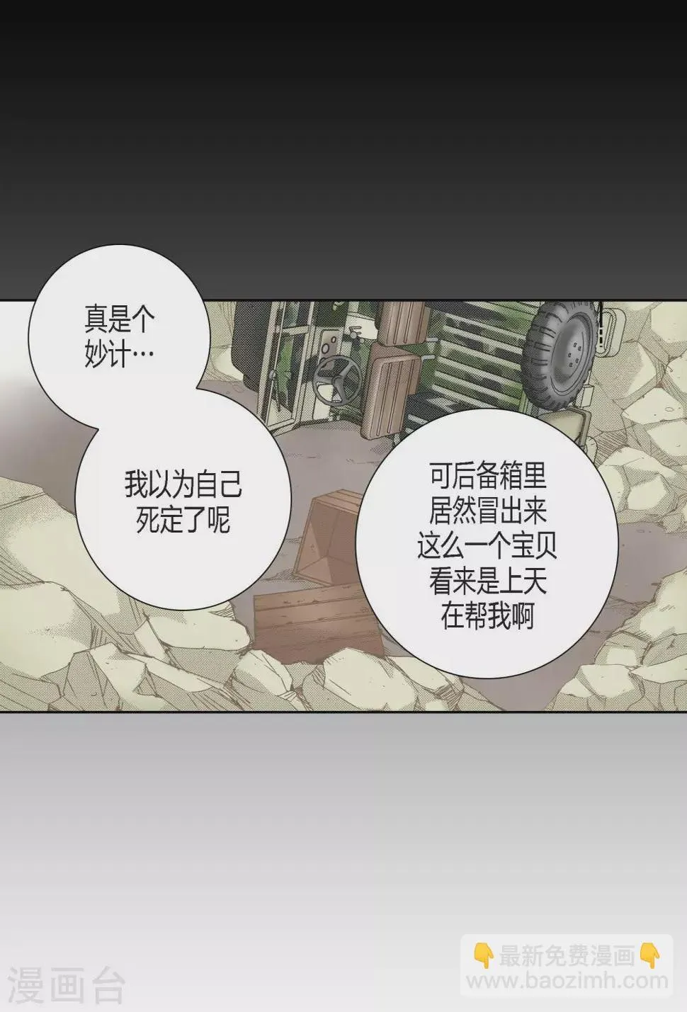 第88话 第5页