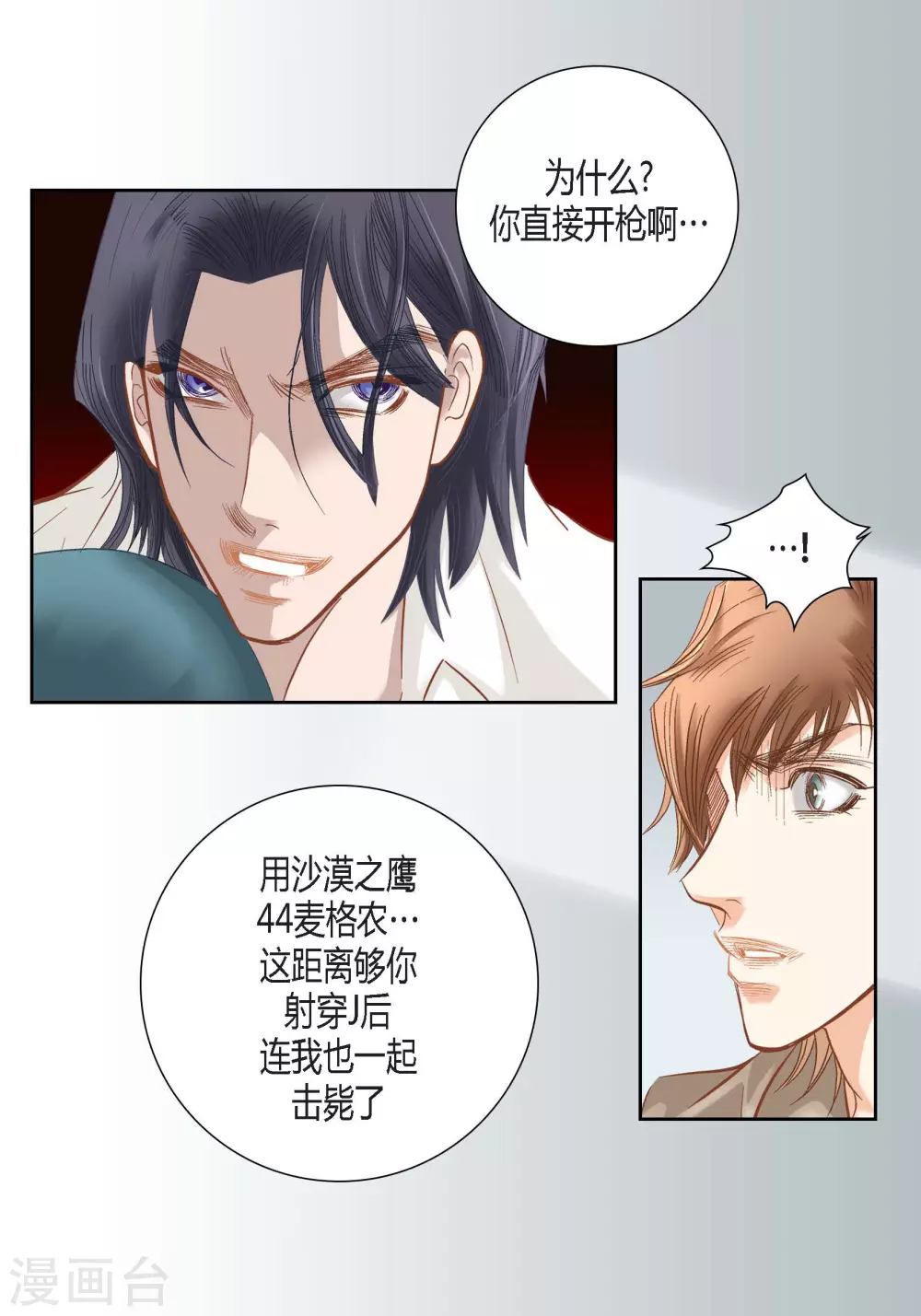 第88话 第7页