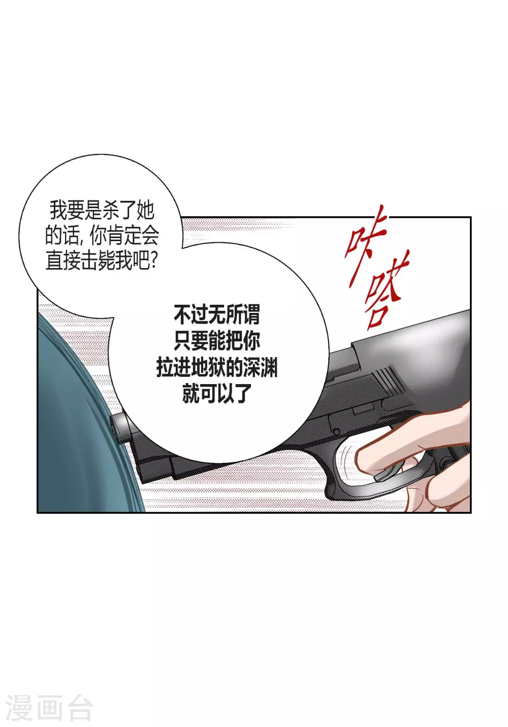 第88话 第9页