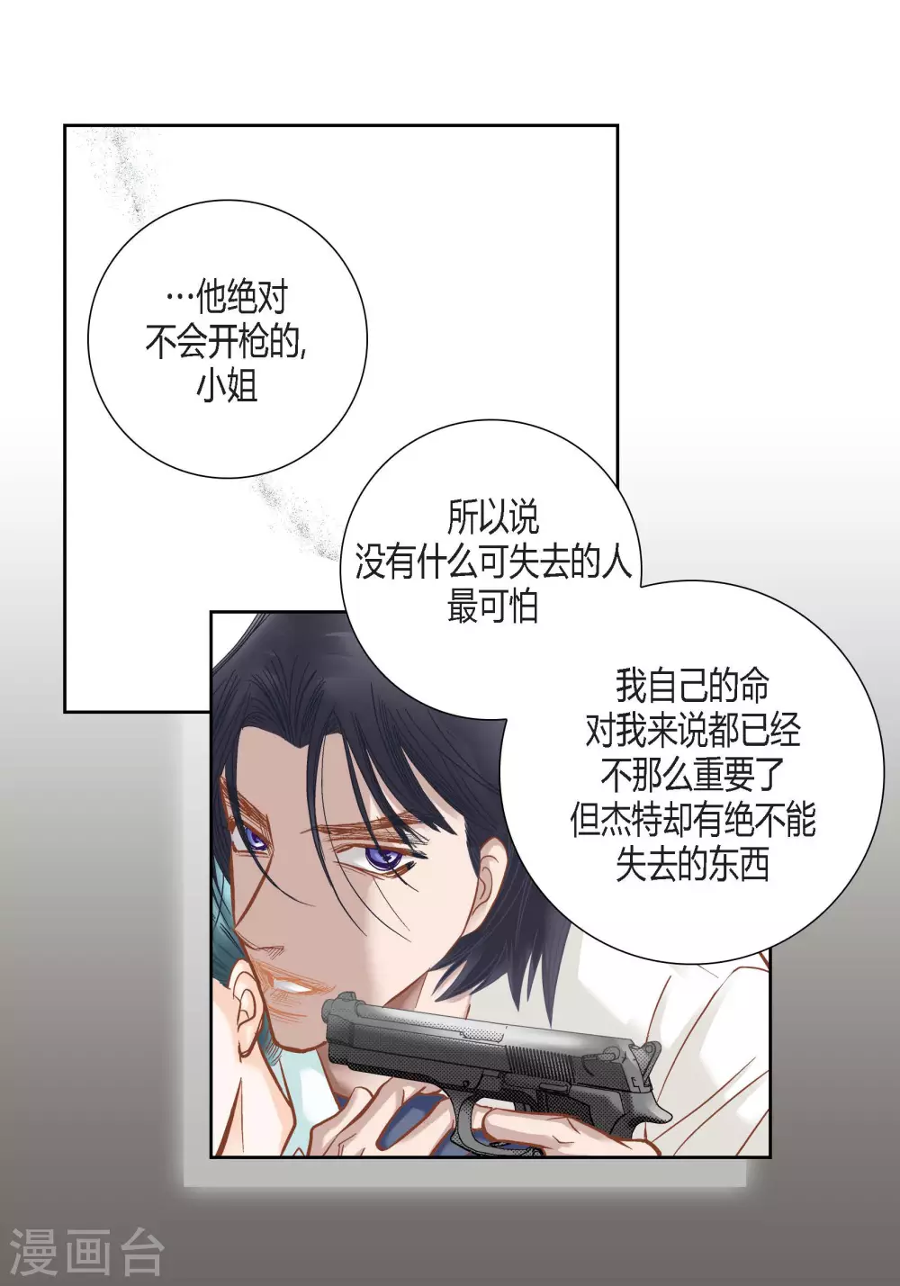 第88话 第12页