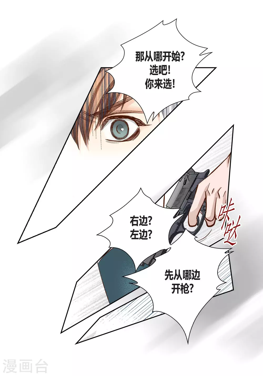 第88话 第20页