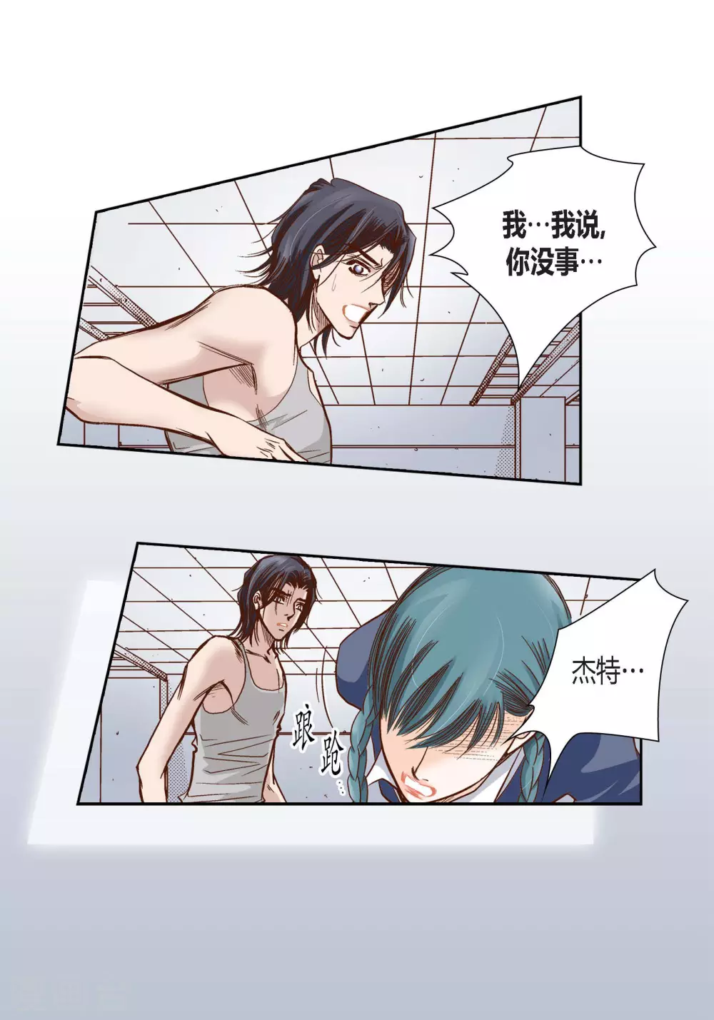 第89话 第8页