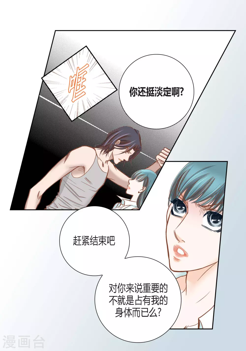 第90话 第18页