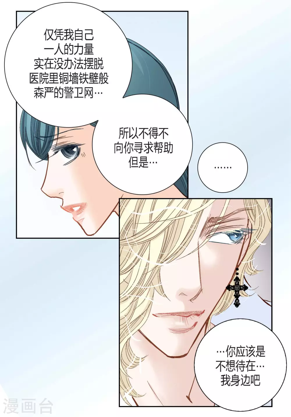 第99话 第8页