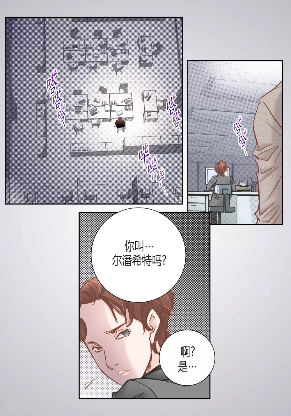第101话 第3页