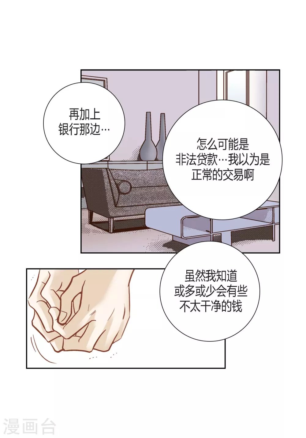 第116话 第3页