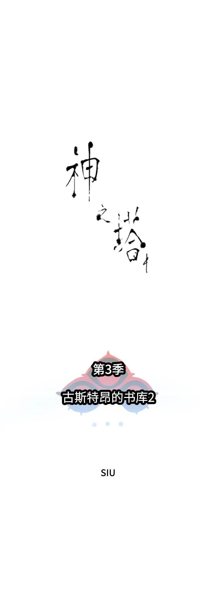 [第3季] 第164话 -古斯特昂的书库 第2页