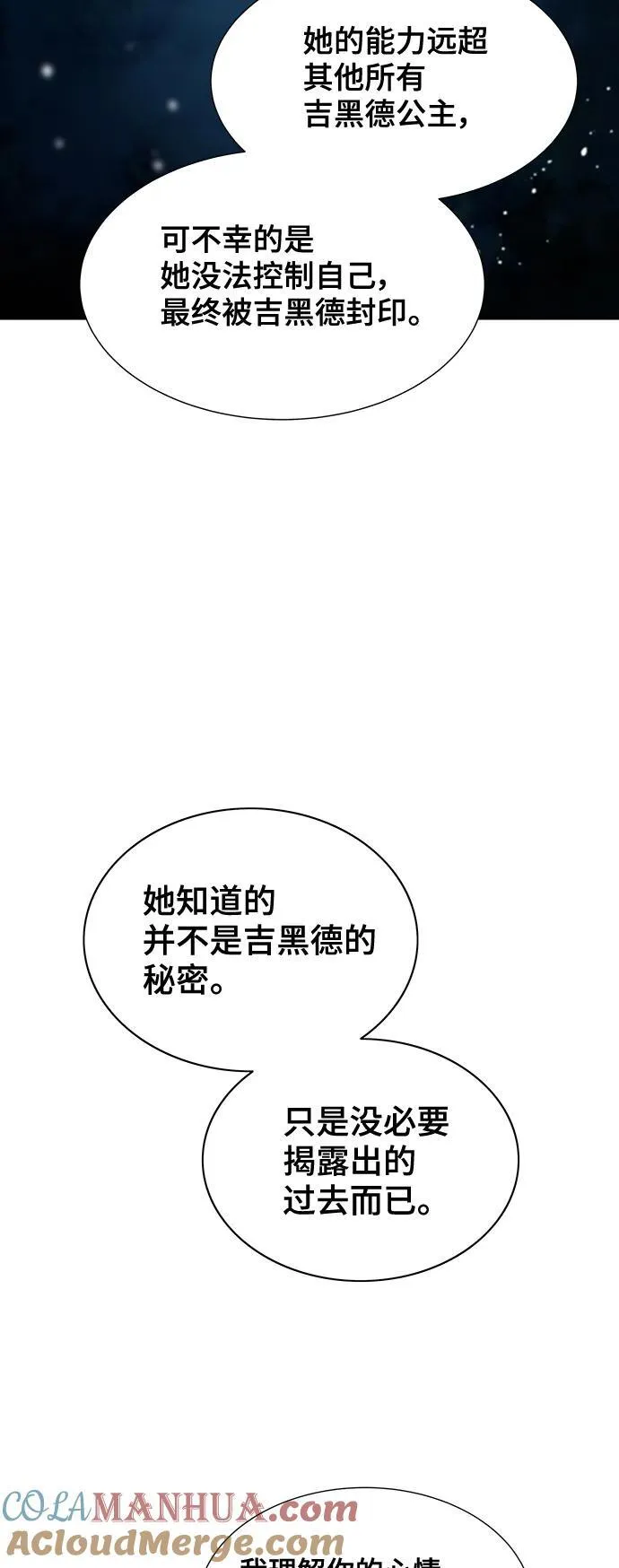 [第3季] 第164话 -古斯特昂的书库 第4页