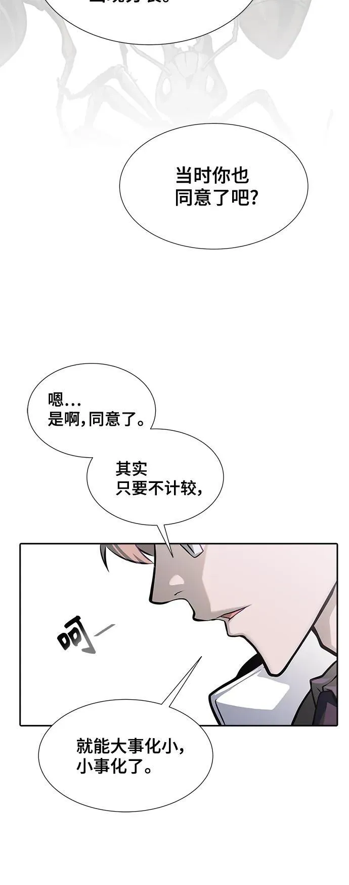 [第3季] 第164话 -古斯特昂的书库 第8页