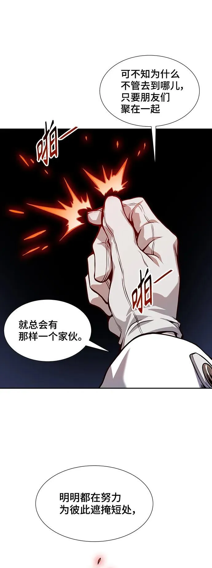 [第3季] 第164话 -古斯特昂的书库 第9页