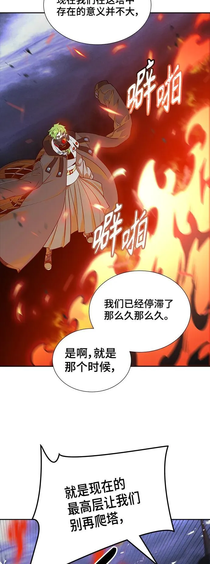 [第3季] 第164话 -古斯特昂的书库 第12页